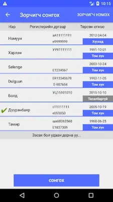 УБТЗ Тасалбар - UBTZ Ticket android App screenshot 2